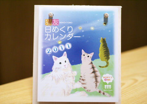 2011猫友カレンダー.jpg